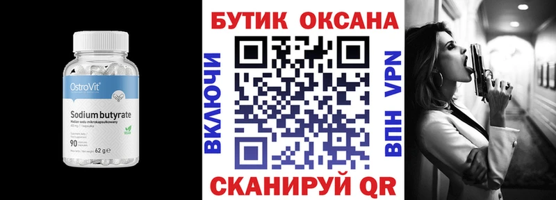 Бутират BDO 33%  Купить  Воткинск 