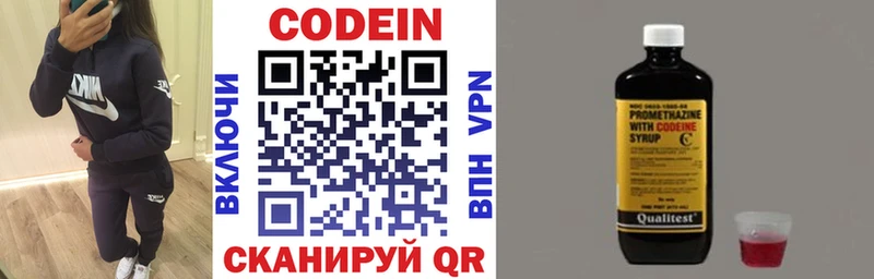 Codein напиток Lean (лин) Воткинск