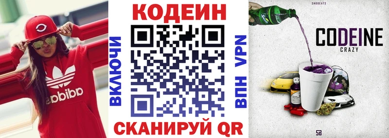 Купить где  Воткинск  Кодеиновый сироп Lean Purple Drank 